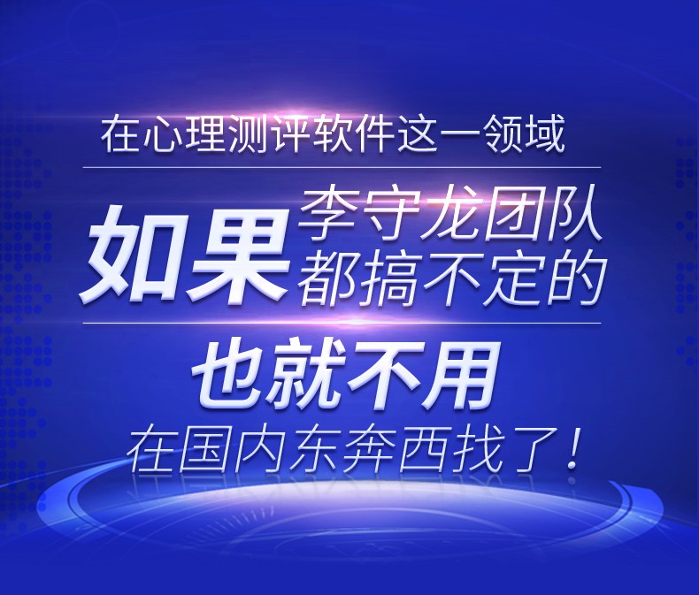 驚艷！應對萬人學校的心理測評系統，李守龍團隊10小時升級完成