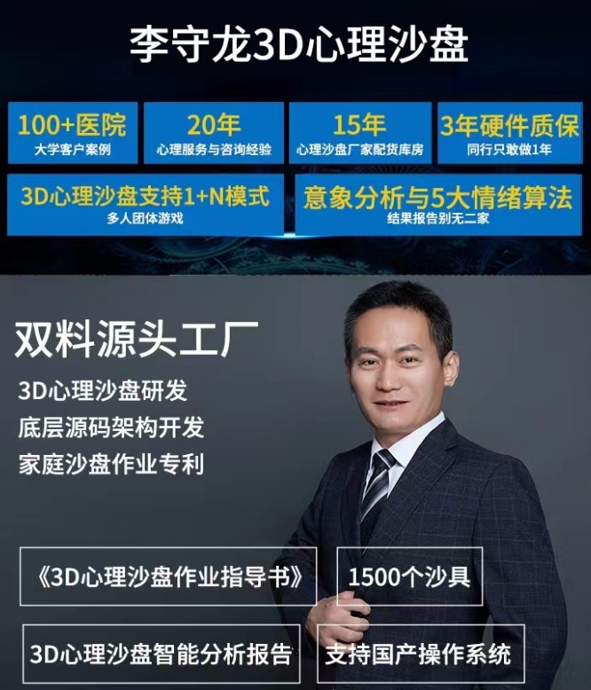 客戶信任已離職老東家的P工，升級3D心理沙盤軟件，他咋辦？